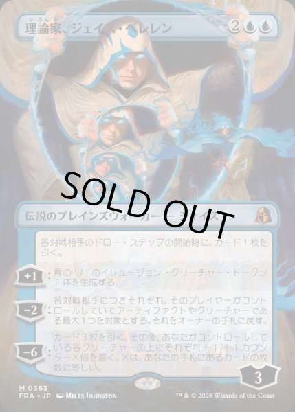画像1: [EX+](FOIL)(フルアート)(0363)理論家、ジェイス・ベレレン/The Theorist, Jace Beleren《日本語》【FRA】 (1)