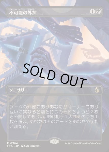 画像1: [EX+](フルアート)不可能の外挿/Extrapolate the Impossible《日本語》【FRA】 (1)