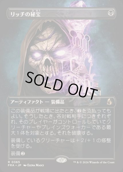 画像1: (フルアート)リッチの秘宝/Lich's Relic《日本語》【FRA】 (1)