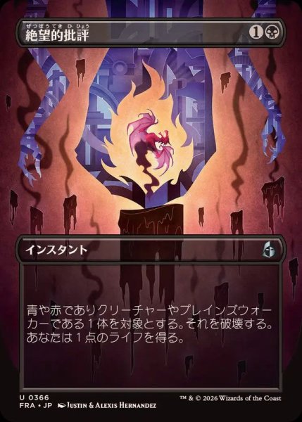画像1: (フルアート)絶望的批評/Terminal Criticism《日本語》【FRA】 (1)