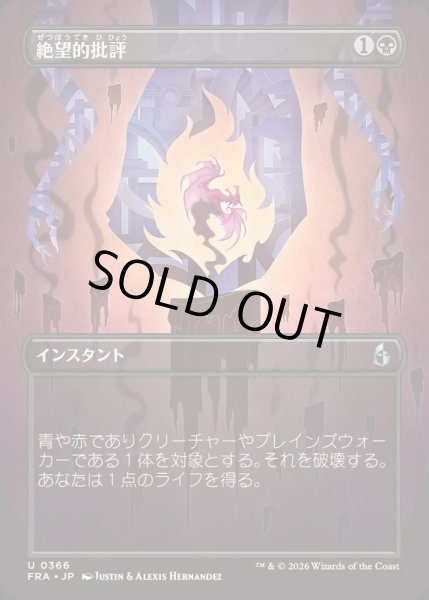 画像1: [EX+](フルアート)絶望的批評/Terminal Criticism《日本語》【FRA】 (1)