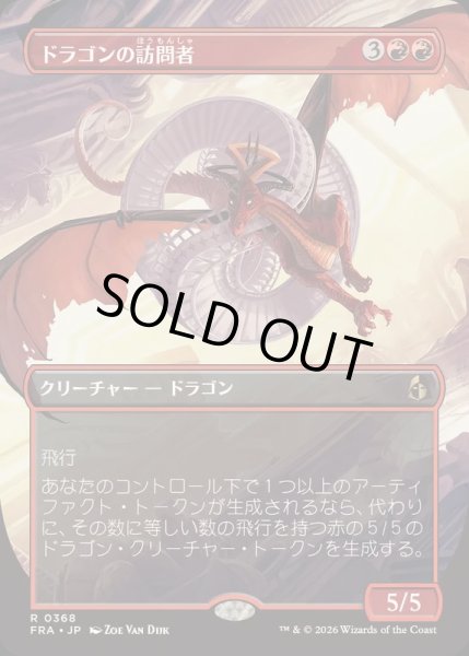 画像1: [EX+](フルアート)ドラゴンの訪問者/Draconic Visitor《日本語》【FRA】 (1)