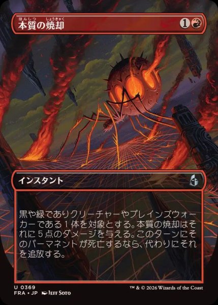 画像1: (フルアート)本質の焼却/Essence Burn《日本語》【FRA】 (1)