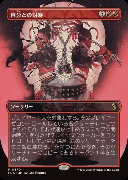 画像1: (FOIL)(フルアート)自分との対峙/Face Yourself《日本語》【FRA】 (1)