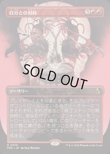 画像1: [EX+](FOIL)(フルアート)自分との対峙/Face Yourself《日本語》【FRA】 (1)