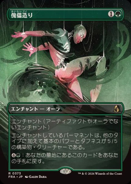 画像1: (FOIL)(フルアート)傀儡造り/Puppet Crafting《日本語》【FRA】 (1)