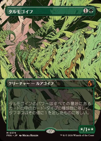 画像1: (FOIL)(フルアート)タルモゴイフ/Tarmogoyf《日本語》【FRA】 (1)