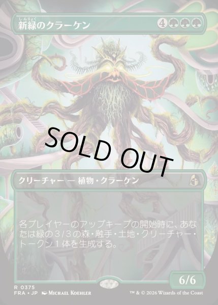 画像1: (フルアート)新緑のクラーケン/Verdant Kraken《日本語》【FRA】 (1)