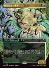 FOIL)(フルアート)日光浴室の歩哨/Solarium Sentry《日本語》【FRA】