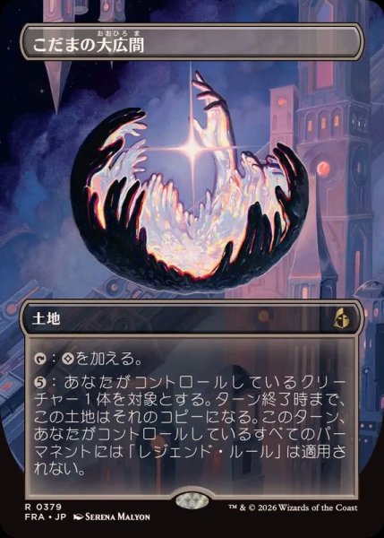 画像1: (フルアート)こだまの大広間/Hall of Echoes《日本語》【FRA】 (1)
