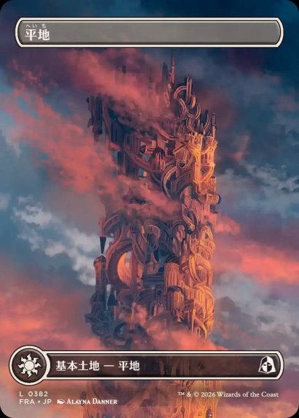 画像1: (フルアート)(0382)平地/Plains《日本語》【FRA】 (1)