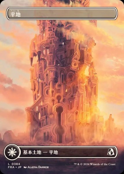 画像1: (フルアート)(0384)平地/Plains《日本語》【FRA】 (1)
