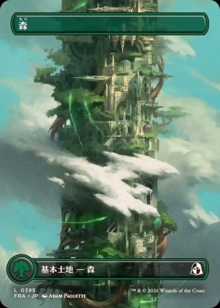 画像1: (フルアート)(0395)森/Forest《日本語》【FRA】 (1)