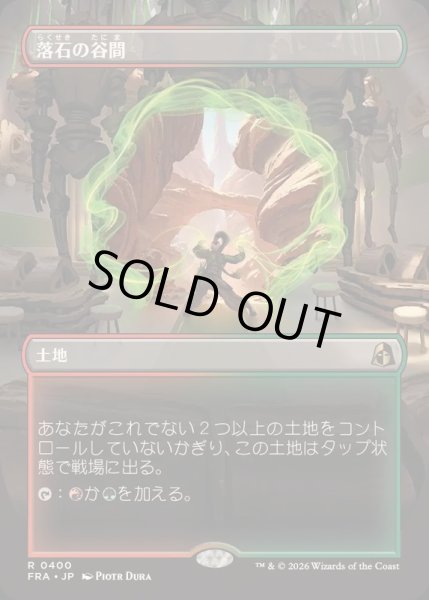 画像1: [EX+](FOIL)(フルアート)落石の谷間/Rockfall Vale《日本語》【FRA】 (1)