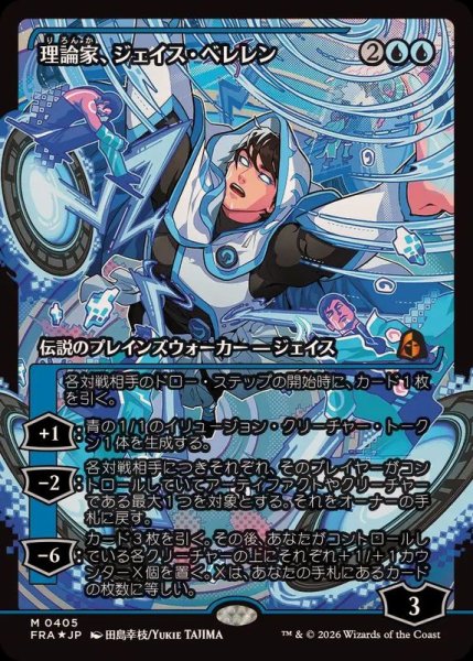 画像1: (FOIL)(ショーケース枠)(0405)理論家、ジェイス・ベレレン/The Theorist, Jace Beleren《日本語》【FRA】 (1)