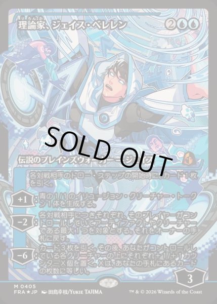 画像1: [EX+](FOIL)(ショーケース枠)(0405)理論家、ジェイス・ベレレン/The Theorist, Jace Beleren《日本語》【FRA】 (1)