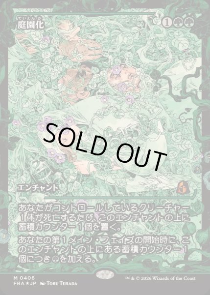 画像1: (FOIL)(ショーケース枠)(0406)庭園化/Gardenize《日本語》【FRA】 (1)