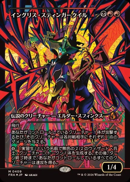 画像1: (FOIL)(ショーケース枠)(0409)イングリス・スティンガークイル/Ingris Stingerquill《日本語》【FRA】 (1)
