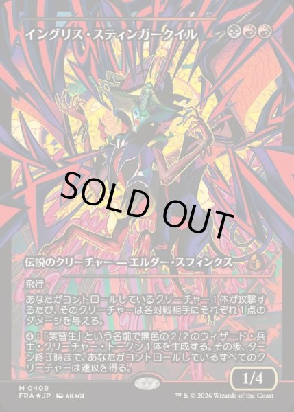 画像1: [EX](FOIL)(ショーケース枠)(0409)イングリス・スティンガークイル/Ingris Stingerquill《日本語》【FRA】 (1)