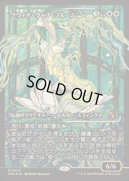 画像1: [EX](FOIL)(ショーケース枠)(0410)クウィア・ヴィゴーブルーム/Kwia Vigorbloom《日本語》【FRA】 (1)