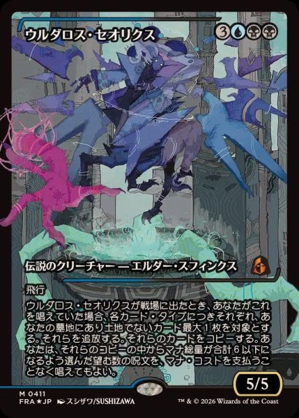 画像1: (FOIL)(ショーケース枠)(0411)ウルダロス・セオリクス/Uldaros Theorix《日本語》【FRA】 (1)