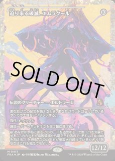 エムラクール　ポスター　foil 非ホイル　各1枚 フラクチャーFOIL)迫り来る破滅、エムラクール/Emrakul, the Exigent