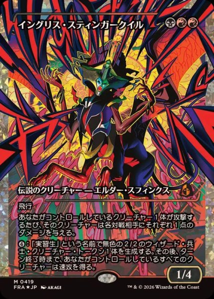 画像1: (フラクチャーFOIL)イングリス・スティンガークイル/Ingris Stingerquill《日本語》【FRA】 (1)