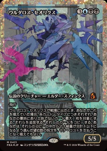 画像1: (フラクチャーFOIL)ウルダロス・セオリクス/Uldaros Theorix《日本語》【FRA】 (1)