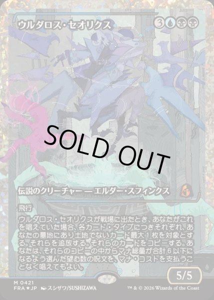 画像1: [EX+](フラクチャーFOIL)ウルダロス・セオリクス/Uldaros Theorix《日本語》【FRA】 (1)