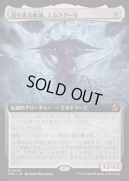画像1: [PLD](フルアート)(0423)迫り来る破滅、エムラクール/Emrakul, the Exigent Doom《日本語》【FRA】 (1)