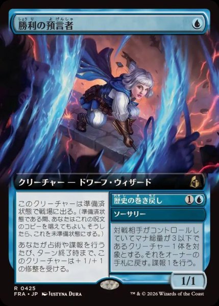 画像1: (FOIL)(フルアート)勝利の預言者/Diviner of Victory《日本語》【FRA】 (1)