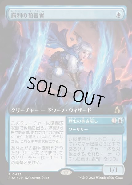 画像1: [EX+](フルアート)勝利の預言者/Diviner of Victory《日本語》【FRA】 (1)