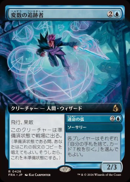 画像1: (FOIL)(フルアート)変数の追跡者/Variable Chaser《日本語》【FRA】 (1)