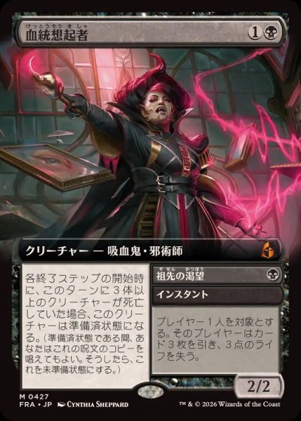 画像1: (FOIL)(フルアート)血統想起者/Bloodline Recollector《日本語》【FRA】 (1)
