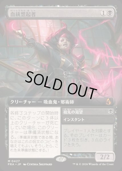 画像1: [EX+](FOIL)(フルアート)血統想起者/Bloodline Recollector《日本語》【FRA】 (1)
