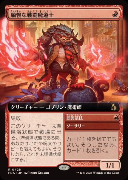 画像1: [EX](フルアート)驕慢な戦闘魔道士/Pompous Battlemage《日本語》【FRA】 (1)