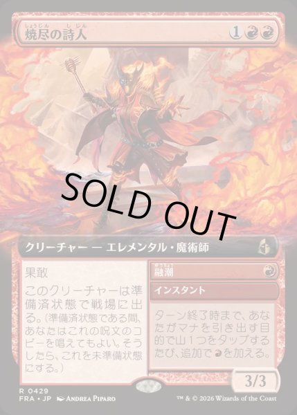 画像1: [EX+](FOIL)(フルアート)焼尽の詩人/Pyre Rhymer《日本語》【FRA】 (1)
