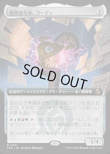 画像1: [EX+](FOIL)(フルアート)貪欲な写本、コーディ/Codie, Ravenous Codex《日本語》【FRA】 (1)