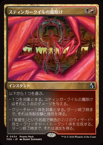 画像1: [EX+](0434)スティンガークイルの魔除け/Stingerquill Charm《日本語》【FRA】 (1)