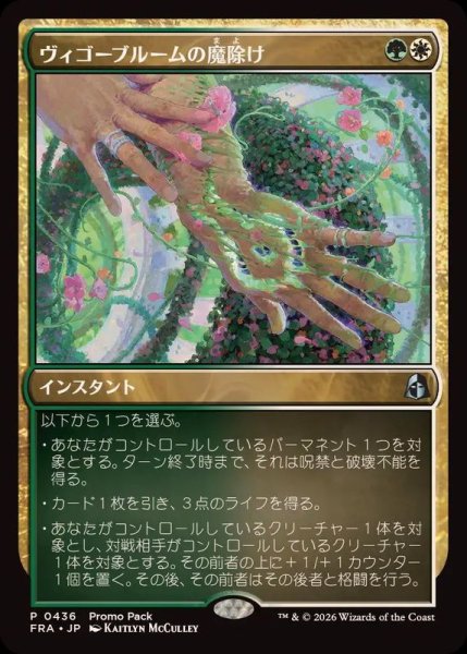 画像1: (0436)ヴィゴーブルームの魔除け/Vigorbloom Charm《日本語》【FRA】 (1)