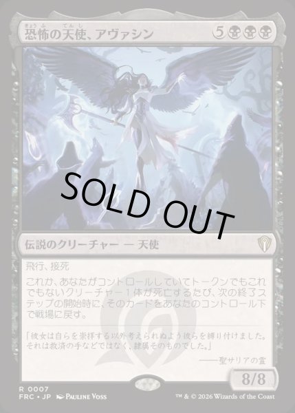 画像1: 恐怖の天使、アヴァシン/Avacyn, Angel of Horror《日本語》【FRC】 (1)