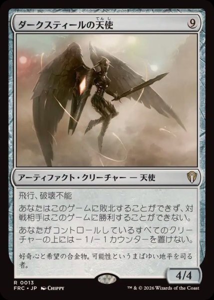 画像1: [EX]ダークスティールの天使/Darksteel Angel《日本語》【FRC】 (1)