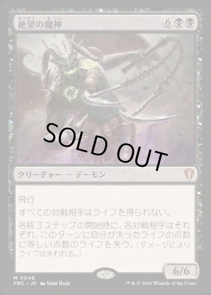 画像1: 絶望の魔神/Archfiend of Despair《日本語》【FRC】 (1)