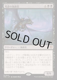 EX+]残虐の執政官/Archon of Cruelty《日本語》【FRC】