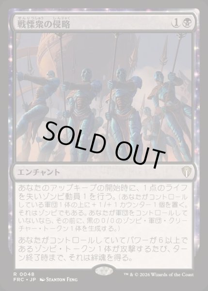 画像1: 戦慄衆の侵略/Dreadhorde Invasion《日本語》【FRC】 (1)
