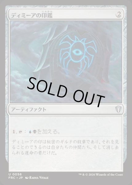 画像1: ディミーアの印鑑/Dimir Signet《日本語》【FRC】 (1)