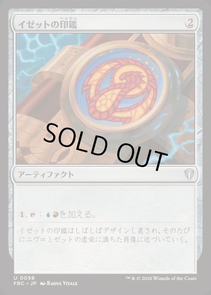 画像1: イゼットの印鑑/Izzet Signet《日本語》【FRC】 (1)