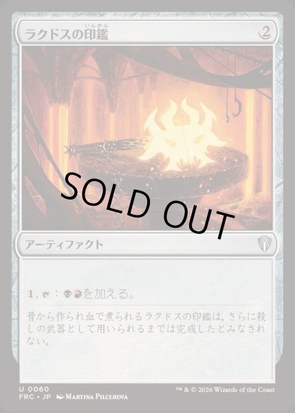 画像1: ラクドスの印鑑/Rakdos Signet《日本語》【FRC】 (1)