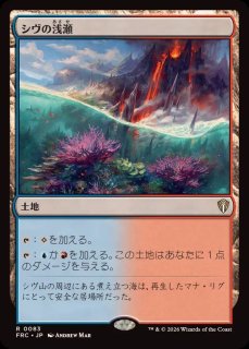 EX+]シヴの浅瀬/Shivan Reef《日本語》【FRC】