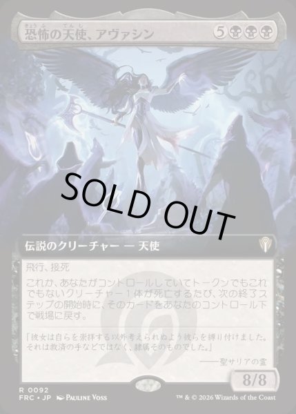 画像1: (フルアート)恐怖の天使、アヴァシン/Avacyn, Angel of Horror《日本語》【FRC】 (1)